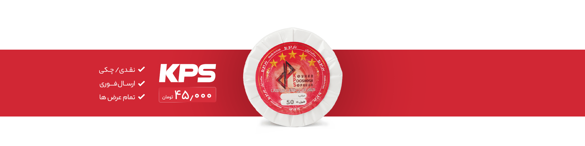 فروش ویژه بنر kps