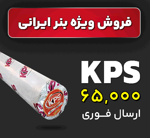 بنر KPS