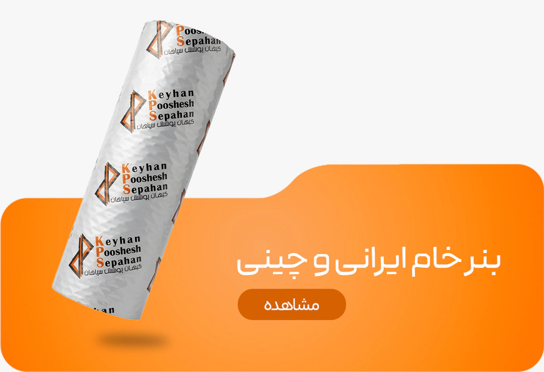 انواع بنر خام