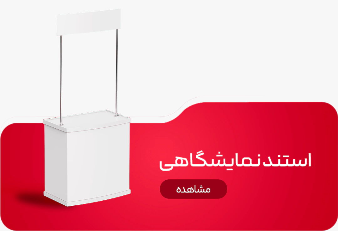 انواع سازه نمایشگاهی
