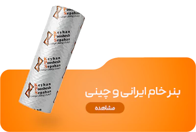 انواع بنر خام