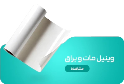 استیکر خام